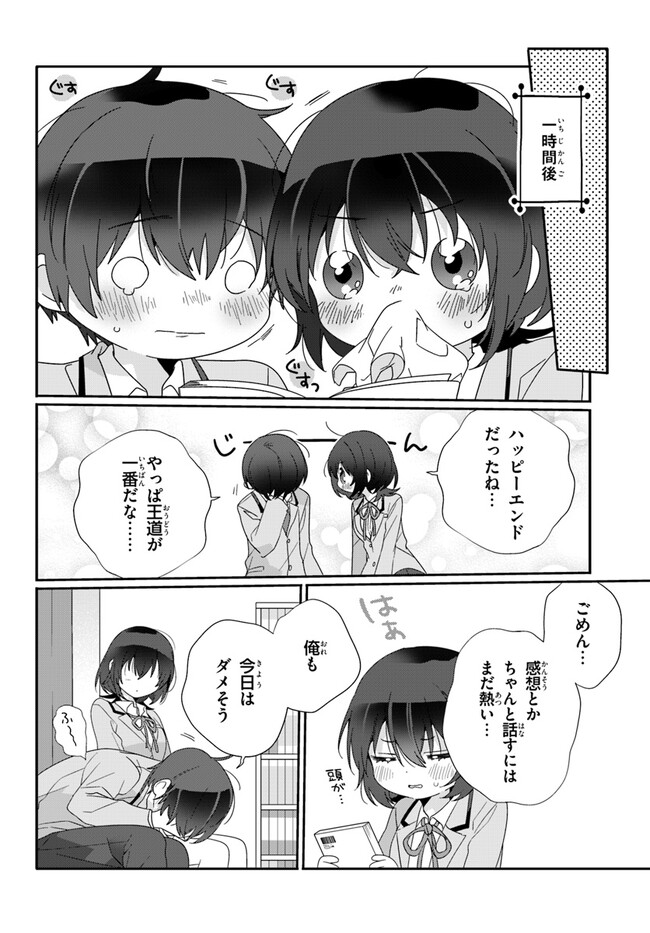 Class de 2-banme ni Kawaii Onnanoko to Tomodachi ni natta - Chapter 8 - Page 4